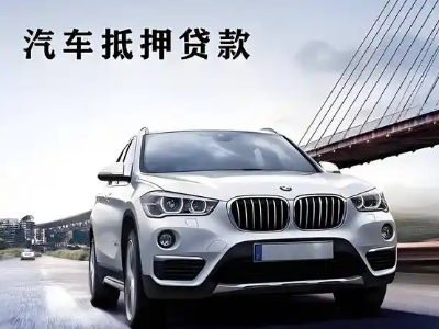 疏勒车抵贷如何办理押车和不押车?