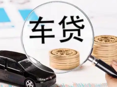 疏勒车辆抵押贷款什么情况会被认定为是违规?