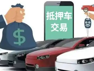疏勒汽车抵押贷款通过率高